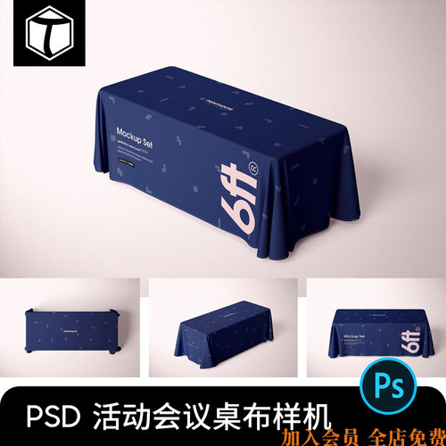 活动会议地推台桌布VI效果图展示PSD智能贴图样机PS设计素材模型