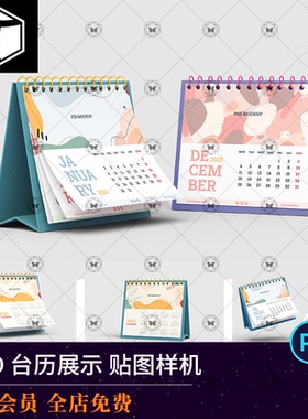 横版台历日历文创效果图展示VI提案PS智能贴图样机设计素材PSD