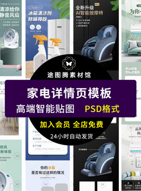 淘宝天猫家电详情页PSD模板