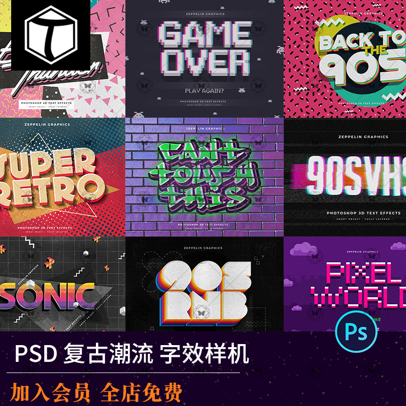 潮流复古趣味90年代海报字体效果特效样机样式模板PSD设计素材PS