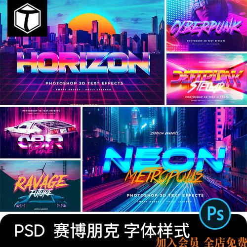 PS赛博朋克风格海报3D立体字体文字图层样式PSD设计素材模板样机