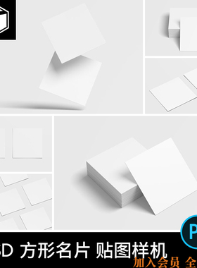 正方形方形名片卡片效果图展示PSD智能贴图样机PS设计素材模板