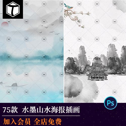中国风水墨工笔画山水意境古风海报插画背景模板PSD分层设计素材