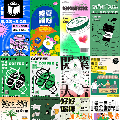潮流创意咖啡店咖啡节活动促销宣传开业插画海报KV展板矢量素材AI
