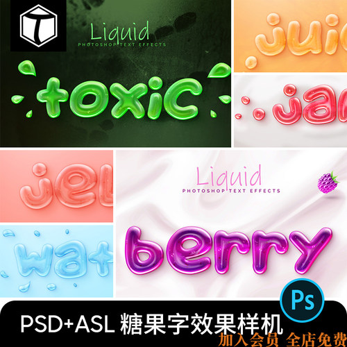 果冻糖果3D立体效果特效文字字体图层样式智能样机PSD设计素材PS