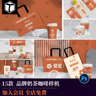 文创样机素材奶茶咖啡饮料餐饮品牌VI包装名片logo海报PSD模板