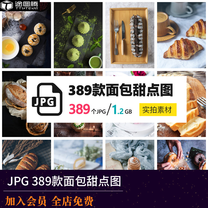 面包甜点糕点烘培甜品店铺外卖海报背景JPG高清摄影实拍图片素材