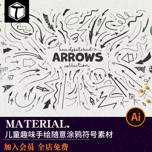 250款手绘儿童趣味可爱随意简单涂鸦箭头符号ai矢量设计素材