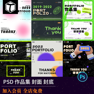 2023NEW设计作品集模板psd素材潮流酸性封面封底平面电商UI面试PS