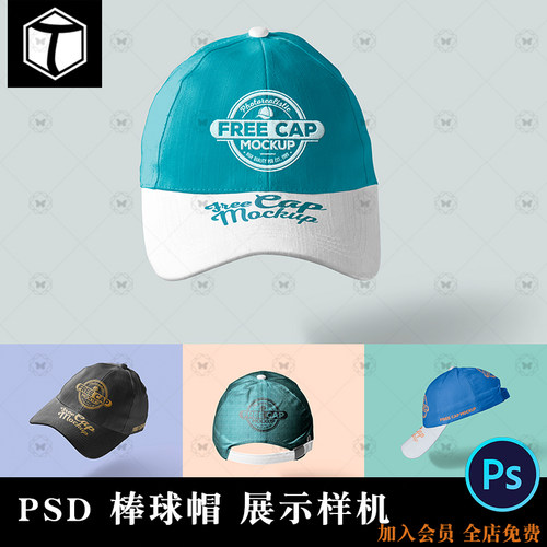 棒球帽鸭舌帽帽子LOGO效果展示VI智能贴图样机模板PSD设计素材PS