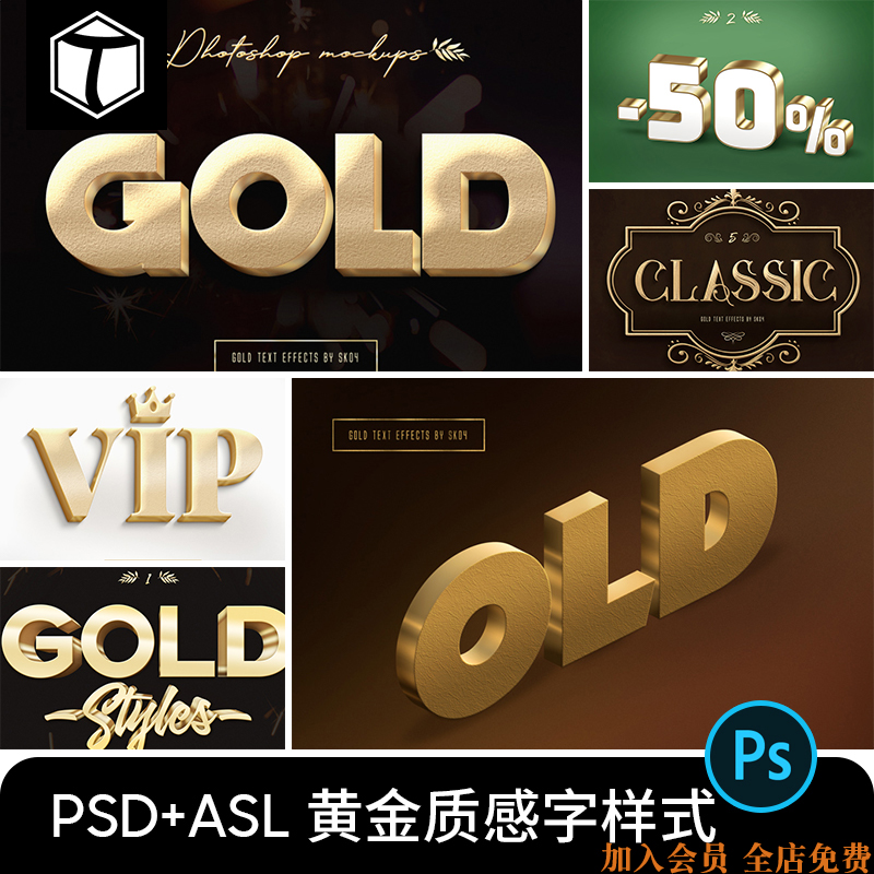 ps黄金质感效果特效金色金属3d立体字体文字样式样机psd设计素材