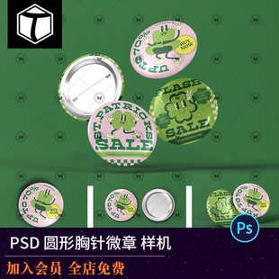 圆形金属胸针徽章别针贴图样机文创周边VI设计作品效果图素材PSD