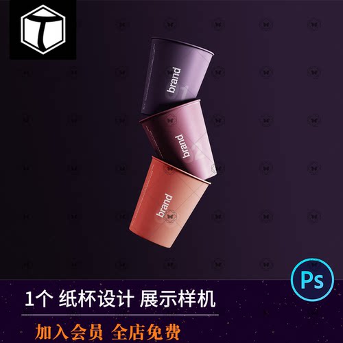 纸杯一次性水杯LOGO标志VI效果图展示PSD贴图样机模板设计素材PS