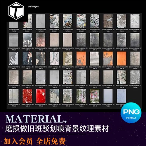 57款复古做旧斑驳PNG免扣素材