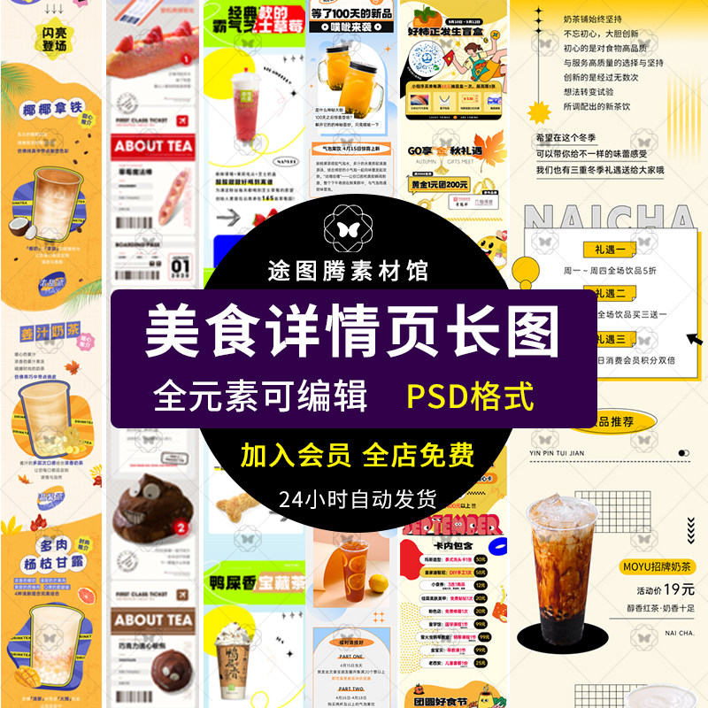 淘宝电商商场美食饮品食品宣传促销活动详情页长图模板psd素材