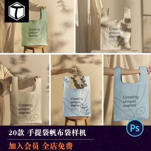 购物袋帆布袋手提袋文创品牌Vi场景效果展示PSD样机设计素材模板