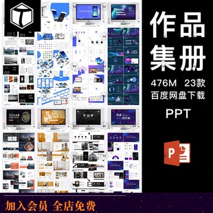 个人作品集PPT模板学生平面UI设计摄影专业求职画册平面设计素材