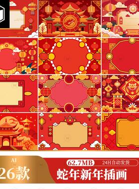 2025蛇年新年春节灯笼红色插画主视觉海报背景模板AI矢量设计素材