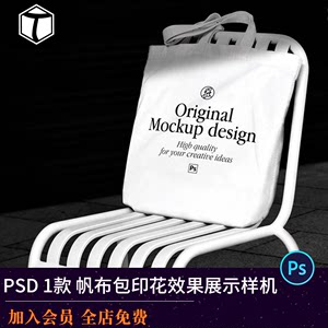 文艺帆布包帆布袋手提袋文创vi模拟效果展示样机PSD贴图素材模版