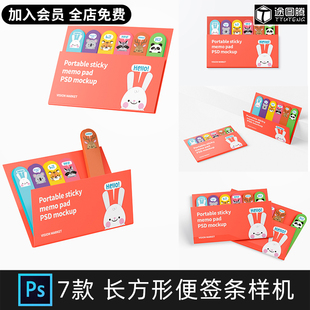 长方形便签条便利贴纸毕设文创文具VI设计效果图PSD贴图样机素材