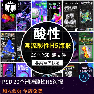 潮流全息酸性手机排版长图H5运动电音宣传海报模板PSD设计素材PS