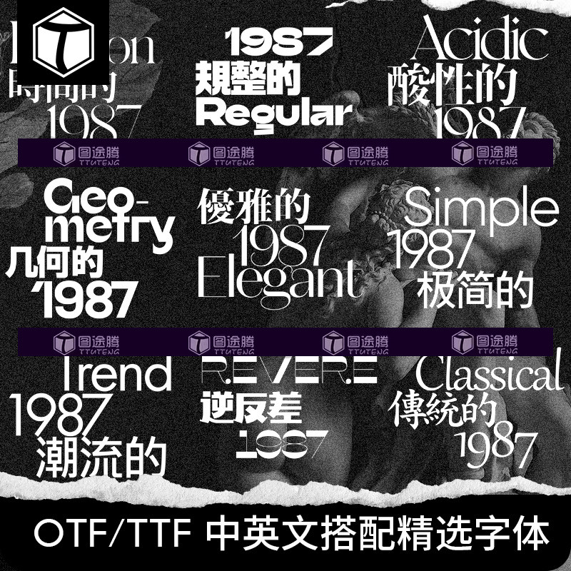 流行简约时尚潮流中英文字体包下载ai无衬线ps字体库ppt电脑字体