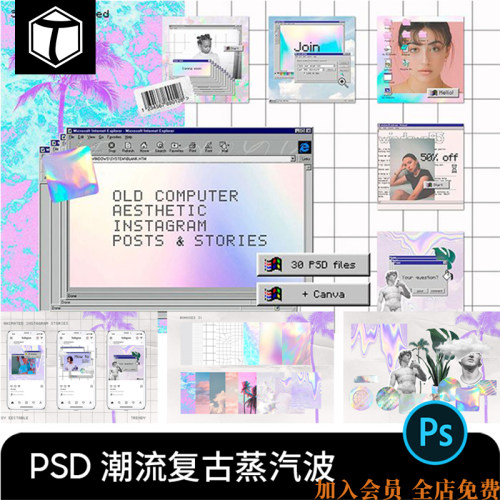 潮流复古Win95蒸汽波全息炫彩新媒体海报文排版PSD模板设计素材PS