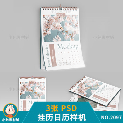 新年元旦日历挂历月历设计贴图展示图图样机psd素材模板海报