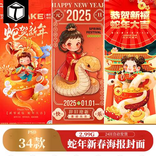 2025年蛇年新年春节创意喜庆红包封面开门红海报模板PSD设计素材