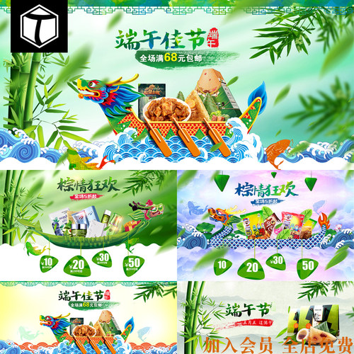 天猫淘宝端午节活动海报首页装修全屏网页PSD端午节设计素材模板