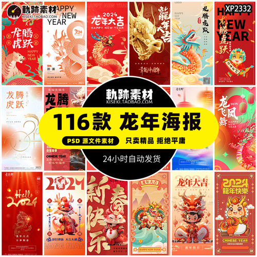 2024年龙年新年春节除夕海报舞台背景宣传展板psd设计素材模板ai