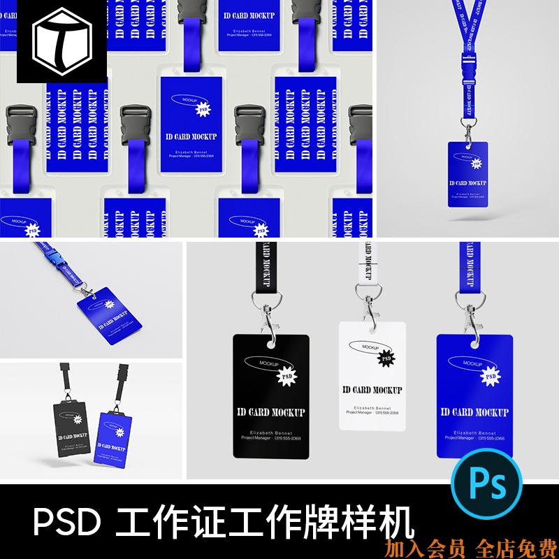 企业工牌办公会议胸牌挂绳工作牌工作证贴图样机品牌VI设计素材PS