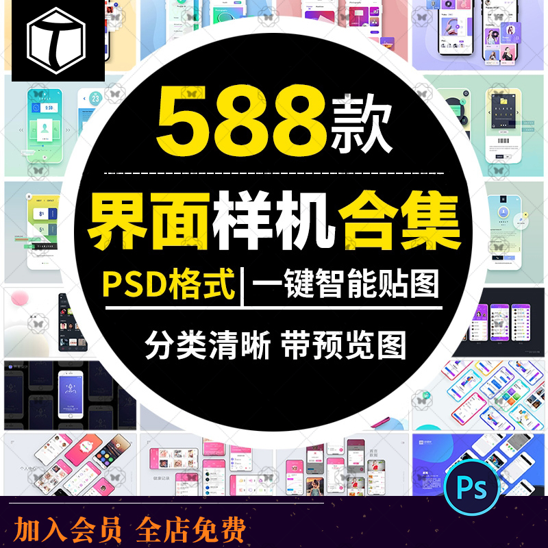 ui界面设计模板多页面展示手机app交互样机素材面试psd作品集模版