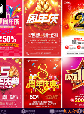 红色喜庆周年庆典活动促销5周年店庆海报模板传单背景PSD设计素
