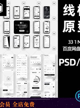 整套APPUI高保真线稿原型素材