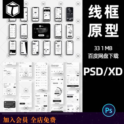 整套APPUI高保真线稿原型素材