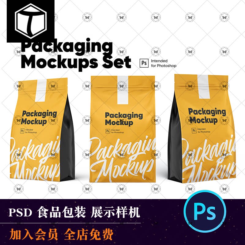 食品零食塑料包装袋效果图提案展示psd智能贴图设计素材模型ps
