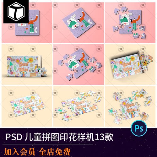 卡通儿童玩具文创拼图卡片印花图案VI提案展示样机PSD设计素材PS