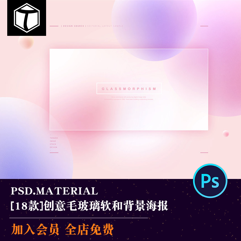 创意渐变彩色几何形状半透明磨砂玻璃效果背景海报模板PS设计素材