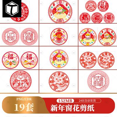 2025新年春节蛇年窗花剪纸装饰贴纸设计素材CDR模版PNG免扣图片