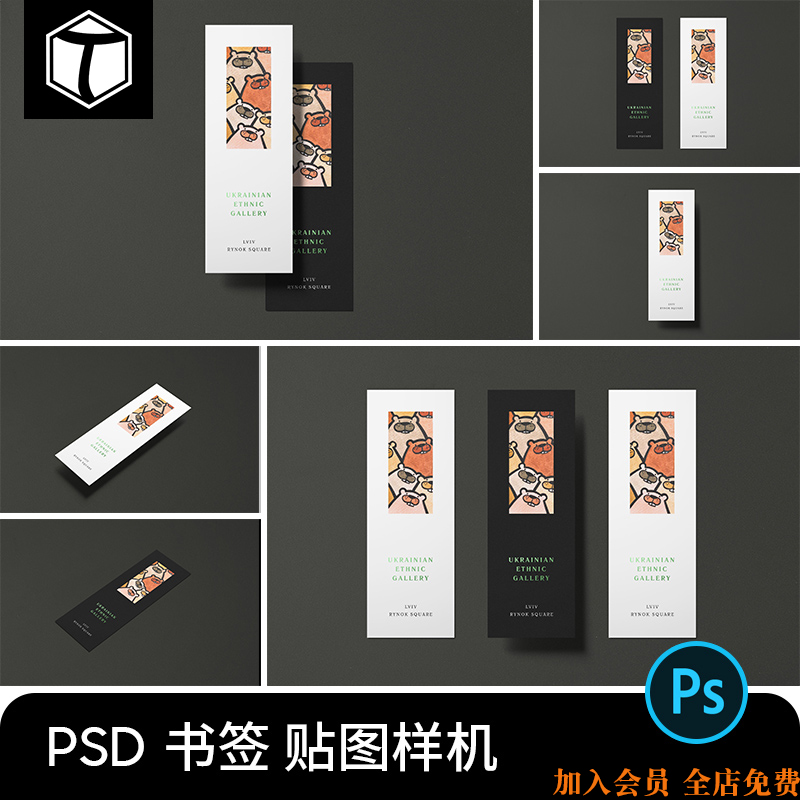 文创文具书签卡片效果图展示模型PSD智能贴图样机模板PS设计素材