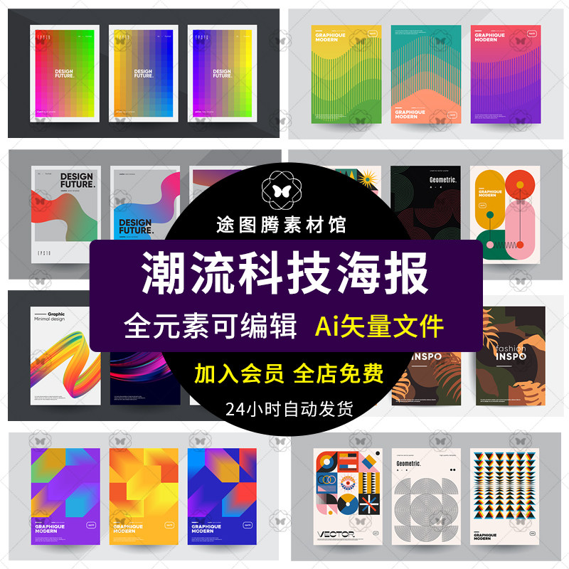 潮流炫彩不规则孟菲斯几何图形科技海报画册封面背景ai矢量素材