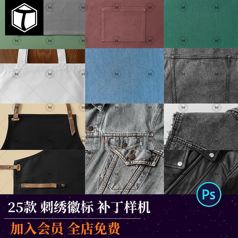 衣服补丁刺绣logo标志徽章标签贴效果展示样机智能对象PS设计素材