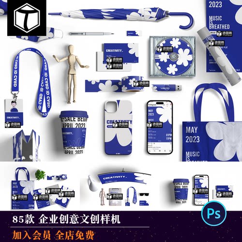 毕设作品企业公司文创VI效果展示PSD样机海报手机壳提案设计素材