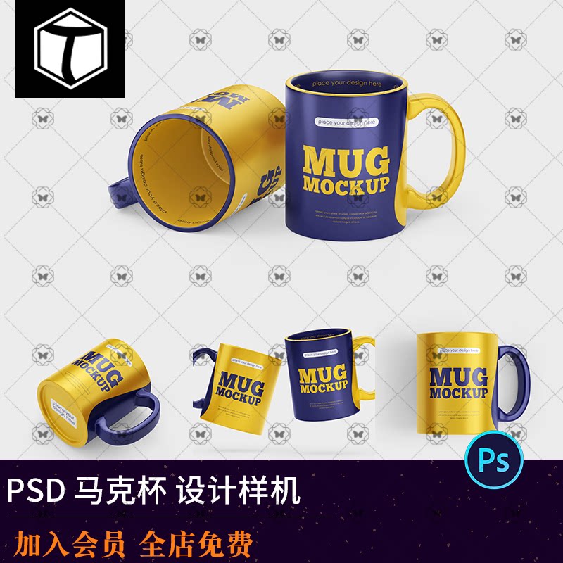 马克杯陶瓷杯水杯图案效果图展示智能贴图样机psd设计素材模板ps