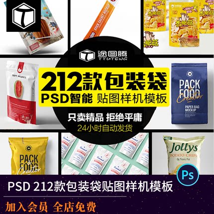 休闲零食食品塑料袋自立袋包装智能贴图VI样机效果图PSD设计素材