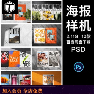 户外街景墙面海报效果图展示VI智能贴图PSD样机提案设计素材