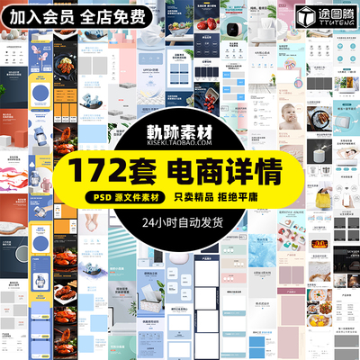 淘宝美工店铺装修电商产品宝贝美妆详情页模板排版PSD设计PS素材