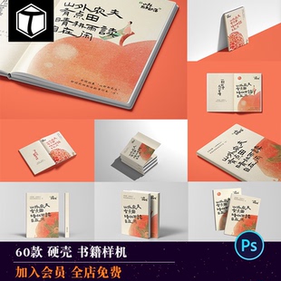 32开硬壳精装书籍杂志画册封面内页效果展示PSD贴图样机设计素材