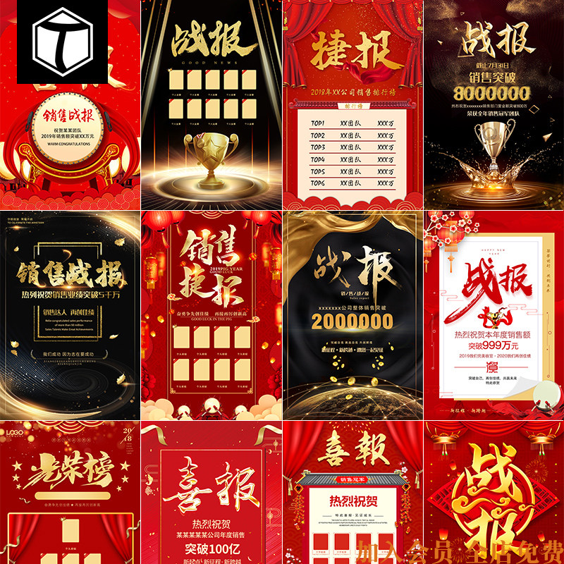 红色喜庆黑金色喜报捷报战报销售业绩海报背景psd设计素材模板图